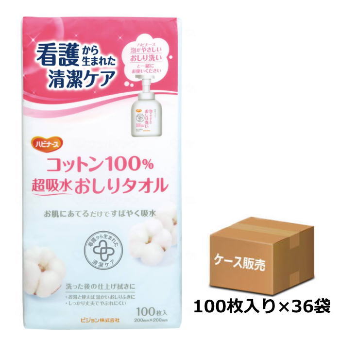 【ケース販売】コットン100％ 超吸水おしりタオル 20×20cm 100枚入り×36袋 (ピジョンタヒラ)