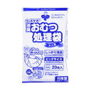 【おむつ処理袋】ウィズケア 消臭おむつ処理袋 大人用 35×60cm マチ付き 白色 ビッグ 20枚入り （サンシャインポリマー） 母の日