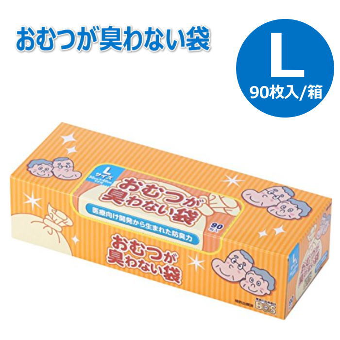 【おむつ処理消臭袋】おむつが臭わない袋 BOS 大人用 箱タイプ Lサイズ 90枚入り （クリロン化成）