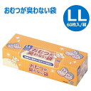 おむつ処理消臭袋 おむつが臭わない袋BOS 大人用 箱タイプ LLサイズ 60枚入り（クリロン化成） 母の日