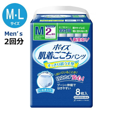 【軽失禁用紙パンツ】ポイズ肌着ごこちパンツ 男性用 2回分 300cc M-L (8枚入り) 日本製紙クレシア 尿もれケア 失禁おむつ 使い捨て 紙オムツ ショーツ 尿ケア専用品 ※在庫限り廃盤