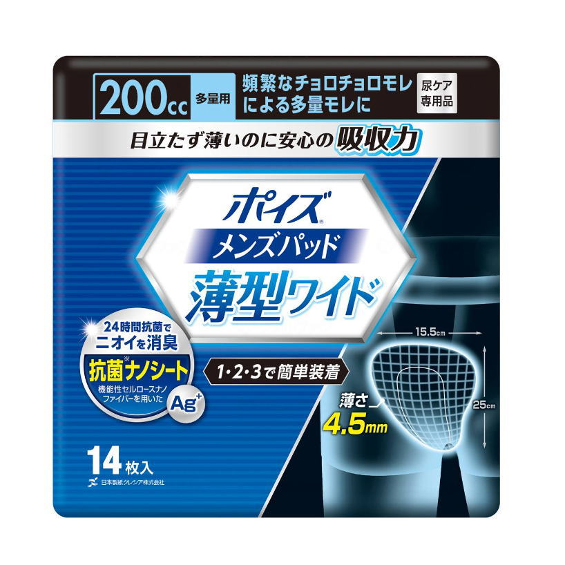 ※在庫限り廃盤※【軽失禁用パッド】ポイズメンズパッド薄型ワイド 200cc (14枚入り) 日本製紙クレシア 尿もれケアパッド　失禁パッド 使い捨て 尿ケア専用品 軽失禁ライナー 母の日