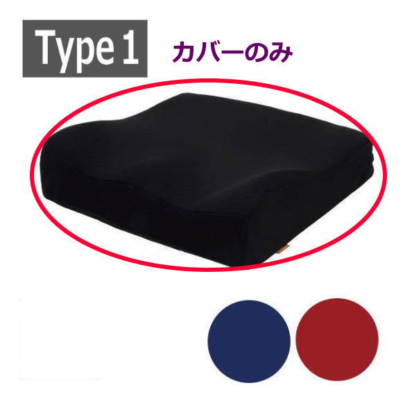 製品仕様 商品名 タカノクッションR　タイプ1専用カバー ※クッションは付きません サイズ 幅40cm×奥行42.5cm×高さ：前12cm/後7cm 素材 ○カバー：ポリエステル（裏面耐水加工） 商品説明 ○柔らかいウレタンと硬いウレタンからなる多面体構造の タカノのクッションは、体圧分散性が良く、長時間でも 快適にお座りいただけます。 ○軽量で取り扱いが楽に行えます。 ○座った時に、脚やお尻の位置を保持しやすく、 圧力分散効果も高いので、長時間座りつづけることが多い方に。 注意点 ※画面上と実物では多少色具合が異なって見える場合もございます。ご了承ください。 メーカー直送品のため、ご注文を受付後に在庫の確認をいたします。欠品の場合はメールでご連絡いたします。 【代金引換決済】はご利用いただけません ※当店は介護保険の指定事業者（特定福祉用具販売事業者）ではございません。 介護保険でのご購入はできませんので予めご了承ください。 配送について 通常、ご注文受付後、3～5営業日でメーカーから出荷いたします。 メーカー タカノ &gt;&gt;タカノクッションR　タイプ1はこちら &gt;&gt;タカノクッションRシリーズ（全7タイプ） 　