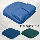【車いす用クッション】自動調圧バルブ付エアクッション 「FC-コキュー君NV もも着脱タイプ」 グリーン/ブルー 40×42×8.5cm (アイ・ソネックス)長時間座る方に エア&ウレタンのハイブリッド構造【送料無料】