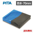 車いす用クッション ピタ・シートクッション 70 防水カバータイプ ブラック PTD70 中材:ジェル2枚 40×40×7cm 体圧分散 (ファンディーナ)【送料無料】