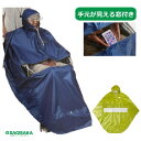車椅子用レインコート 窓付きポンチョ フリーサイズ 男女兼用 ブルー/ライムグリーン (サギサカ) 【送料無料】