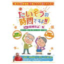 レクリエーションDVD　たいそうの時間ですよ！！　 Vol.1昭和歌謡三昧　　S3891-05　 出演者:岡本正一　（ブラボーグループ）