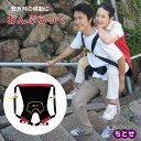 緊急時の移動に 安全背負い具 大人用おんぶ紐 『おんぶらっく成人用』 日本製 使用者目安体重80kg迄 /身長120〜180cm迄 収納袋付き 防災用品 避難...