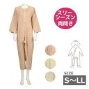 スリーシーズン用・介護つなぎ・S~LL つなぎ型パジャマ ソフトケアねまき 両開きファスナー 竹虎ヒューマンケア※アイデアホックではありません※【送料無料】