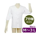【紳士用肌着・M-3Lサイズ】テイコブ ワンタッチ肌着 七分袖 UN04G M/L/LL/3L 綿100% ホワイト 白 マジックテープ式 (幸和製作所)