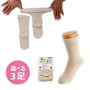 【婦人用】3足組・極上 しめつけません ソックス 綿混 婦人用3951 (神戸生絲) 20-24cm 靴下 レディース くつした 全6色 綿混 春夏用 日本製 ...
