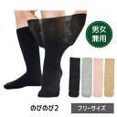 【フリーサイズ・両足 】あゆみが作った靴下のびのび2 ブラック/グレー/ベージュ/ピンク 日本製 抗菌防臭加工 (徳武産業)4305 伸びる ストレッチ かかと...