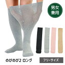 【フリーサイズ・両足 】あゆみが作った靴下 のびのび2 ロングタイプ ブラック/グレー/ベージュ/ピンク 日本製 抗菌防臭加工 (徳武産業)4306 伸びる ス...