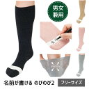 【フリーサイズ・両足 】あゆみが作った靴下 名前が書けるのびのび2 ブラック/グレー/ピンク/ベージュ 日本製 抗菌防臭加工 (徳武産業)4307 伸びる スト...