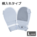 介護用ミトン フドーてぶくろ横入れ 1双（2枚入り） Lサイズ グリーン/ピンク/ブルー サイドファスナー 106741　(竹虎ヒューマンケア) 【送料無料】