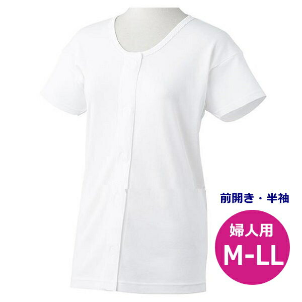 【婦人用肌着：M-L】ウィズエール　ワンタッチ肌着　前開き　半袖　女性用　ホワイト　M/L/LLサイズ　..