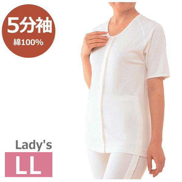 ＼クーポン配布中／【婦人用・LL】 ひば前開き5分袖 　女性用肌着　HV204 オフホワイト ラグラン袖 マジックテープ 　天然ひば加工　防臭　抗菌　綿100%　日本製　（神戸生絲）