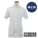 【紳士用:半袖】 ワンタッチテープシャツ 紳士用肌着 半袖 M/L/LL 白 ホワイト 抗菌防臭加工 前開き (羽衣綿業)