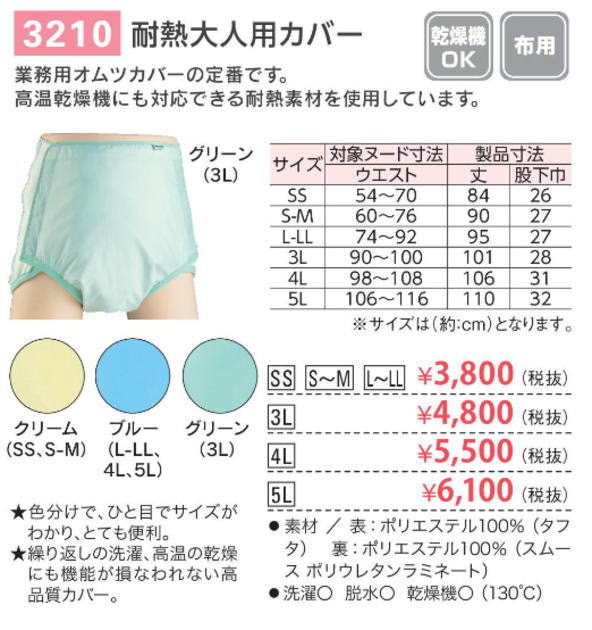 【おむつカバー】耐熱大人用カバー(3210) L～LL ウエスト：74～92cm 色：ブルー 男女兼用 布おむつ用 高度乾燥機対応 (大阪エンゼル)[母の日] 3