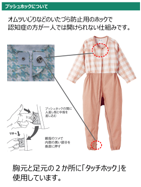 【介護つなぎ：通年】コンビネーション（フルオープン型・いたずら防止用プッシュホック式・5738）オールシーズン用 3Lサイズ 大きいサイズ エンゼル 介護用つなぎ型パジャマ 入院用 介護パジャマ 拘束着 介護服【送料無料】【敬老の日】