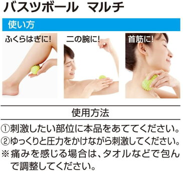 健康支援グッズ バスツボール マルチ AP-707110 (アルファックス)