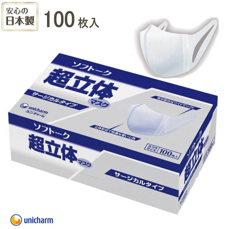 【100枚入 日本製 3層構造 】...