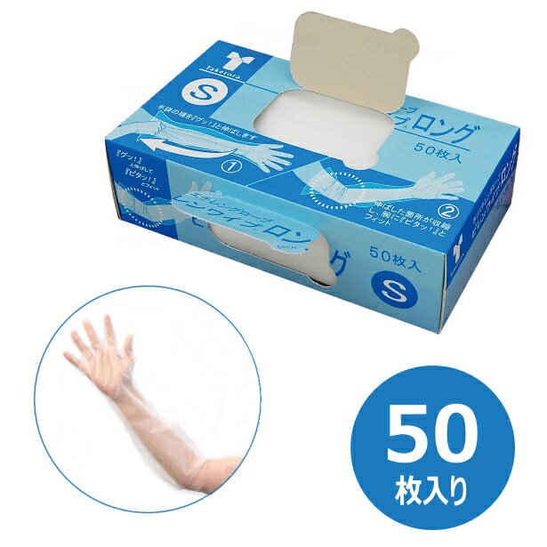 使い捨て手袋 ピレンワイプ　ロング 薄手 粉無し 1箱50枚入り S/Mサイズ 左右兼用 ポリエチレン製 内側エンボス加工 　日本製 （竹虎ヒューマンケア）