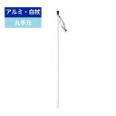 【視覚障碍者用】 白杖 アルミ製 丸手元 #2004 ストレートタイプ 全長100cm (瀬川商店)【ラッピング不可】【非課税】(4)