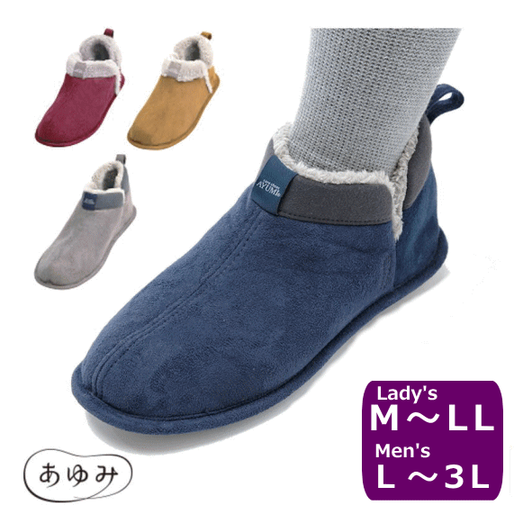 【女性用：M-LL/男性用：L-3L】あゆみ SUTTO warm スットウォーム 2247 保温 室内履き 両足販売 ルームシューズ　入院用　（徳武産業）【敬老の日】