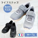 \新発売/【男女兼用:M-5L】 あゆみ ライフステップ 1606 両足販売 3E 男女兼用 ブラック/グレー 屋内・屋外兼用 徳武産業 【送料無料】