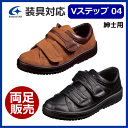 ムーンスター Vステップ04 3E 両足販売 紳士用 24-30cm