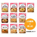 介護食 やさしい献立2 おためし10種×各1点 10点セット 22158 区分:2 歯ぐきでつぶせる ユニバーサルデザインフード 老人食 流動食 (キューピー)...