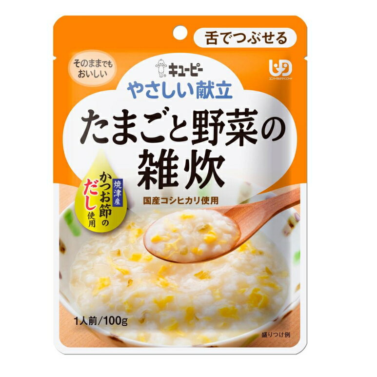 介護食 やさしい献立3 たまごと野菜の雑炊（キューピー）Y3-47 舌でつぶせる［軽減税率対象商品］