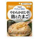 介護食 やさしい献立3 やわらかおじや　鶏とたまご 区分：舌でつぶせる　（キューピー）［軽減税率対象商品］