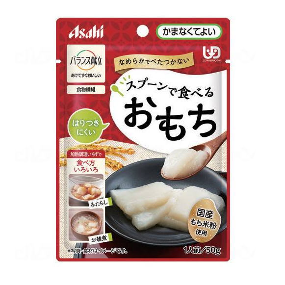 バランス献立 スプーンで食べるおもち 50g かまなくてよい のびないおもち 加熱調理いらず（アサヒグループ食品）［軽減税率対象商品］【父の日】