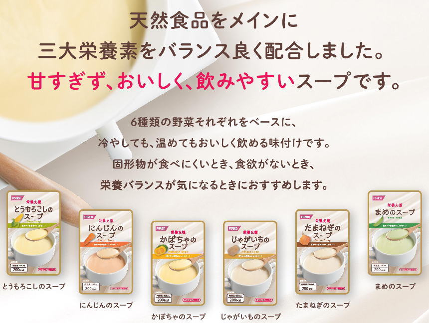 介護食　 栄養支援スープ　たまねぎのスープ　1袋200ml　200kcal　キシロオリゴ糖配合　（ホリカフーズ）［軽減税率対象商品］ 2