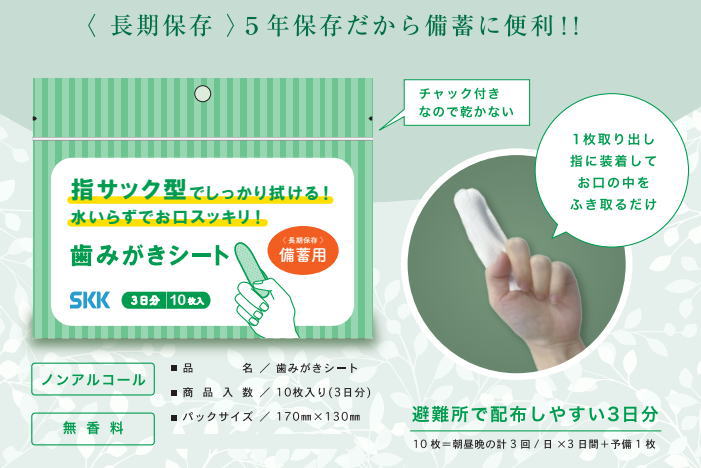 口腔ケア用品　SKK備蓄用歯みがきシート　10枚入×10個 (約1か月分) 指サック 長期保存 四国紙販売 【送料無料】【敬老の日】