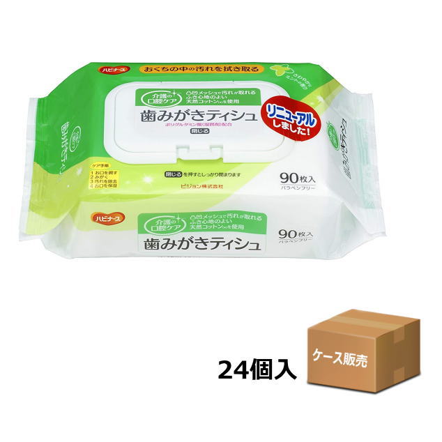 【ケース販売】口腔ケア用品　ハビナース　歯磨きティッシュ」 90枚入×24個 11230 ピジョンタヒラ　メッシュ　送料無料【父の日】