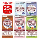 25点まとめ買い　セット販売 ジャネフ ファインケア すっきりテイスト 5種類×5セット＝25点　（キューピー）［軽減税率対象商品］【送料無料】