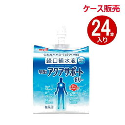 【ケース販売】明治 アクアサポートゼリー 200g×24本［軽減税率対象商品］【送料無料】[母の日]