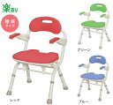 標準サイズのシャワーチェア 安寿 折りたたみシャワーベンチ FSフィット 標準座面 レッド/ブルー/グリーン 簡単折りたたみ機能付き 背もたれ付き 肘掛け付き 肘掛け跳ね上げ可 防カビ加工 軽量 スリムタイプ(アロン化成)【送料無料】