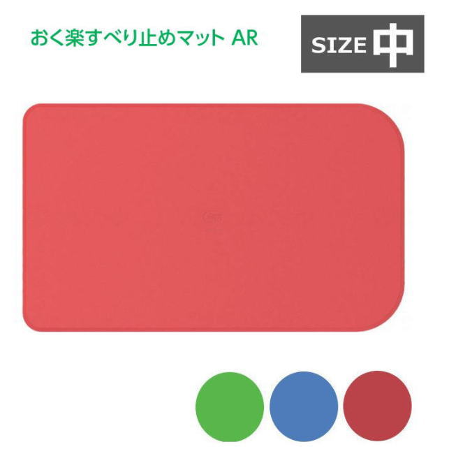 【風呂用滑り止めマット】 おく楽 すべり止めマット AR 【中】 38×70cm 安寿 アロン化成 全3色 3サイズ 【送料無料】