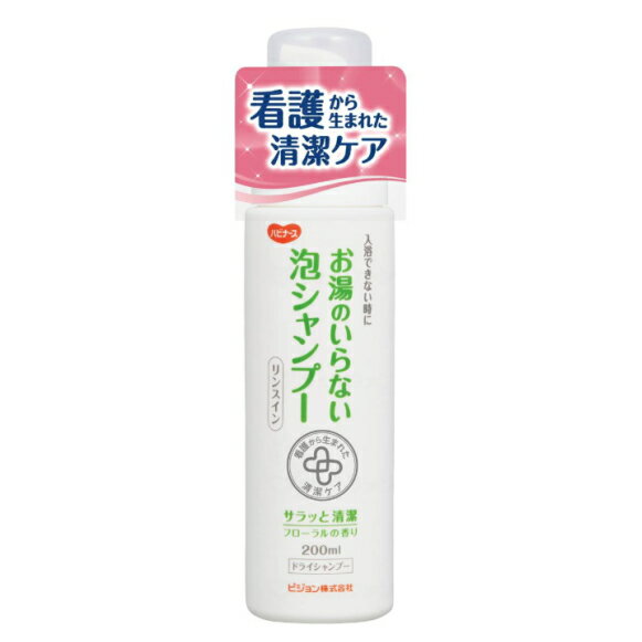 お湯のいらない泡シャンプー 200ml　泡タイプ　弱酸性 フローラルの香り　 (ピジョンタヒラ)