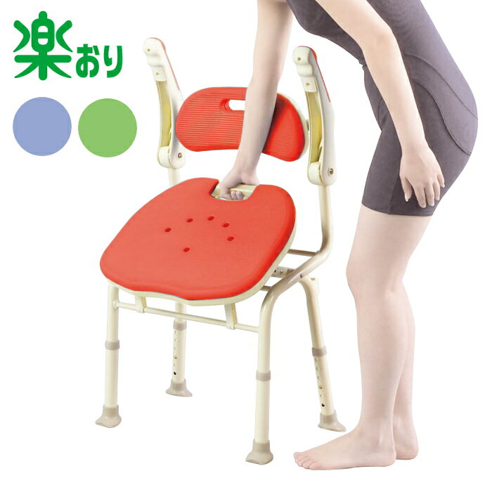 標準座面のシャワーチェア 安寿 折りたたみシャワーベンチ IS レッド/ブルー/グリーン 簡単折りたたみ機能付き　背もたれ付き　肘掛け付き　肘掛け跳ね上げ可　防カビ加工　　（アロン化成）　【送料無料】