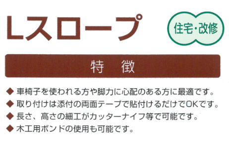 室内用段差解消スロープ 置くだけ簡単設置 Lスロープ 【80cm×高さ5．5cm】ポリエチレン発泡体 日本製 車いす対応 TL-055/TL-155（レイクス21）【送料無料】 2