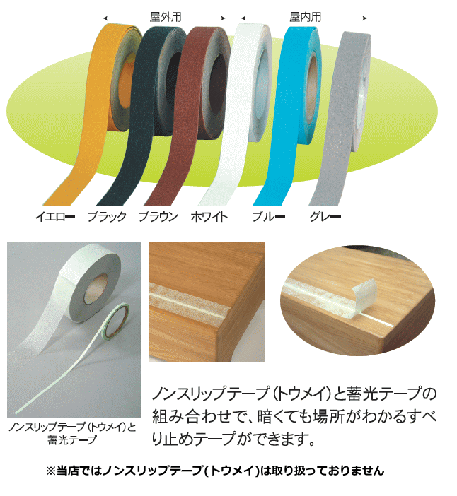 シクロケア ノンスリップテープ巻物 屋外用(土足用) 幅5cm×長さ10メートル 全3色 (3178・3179・3180)【送料無料】
