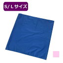 体位変換用具 移乗シート Sサイズ75×75cm/Lサイズ 75×120cm ピンク/ブルー ナイロン製 スライディングシート (日本資材)