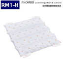 ロンボ ポジショニング ピロー&クッション RM1-H 65×75cm ハンドルタイプ (ケープ) 【送料無料】【メーカー直送品】【代金引換決済不可】