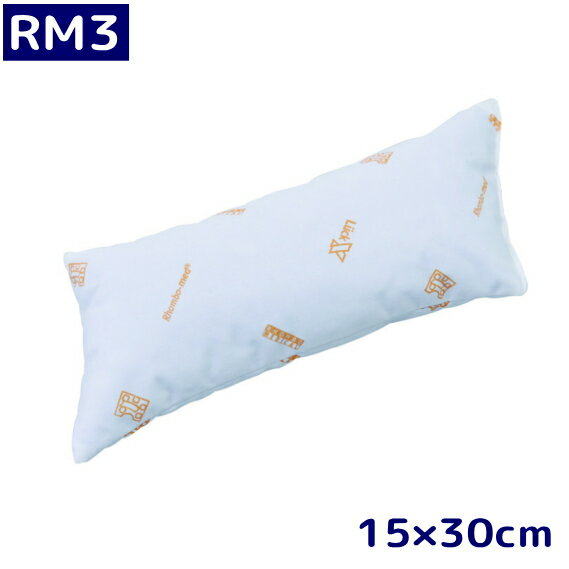 床ずれ防止用クッション ロンボ ポジショニング ピロー＆クッション RM3 15×30cm （ケープ） 【メーカー直送品】【代金引換決済不可】