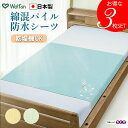 【お得なシーツ3枚組】ウェルファン 選べる3色 介護用 「綿混パイル防水シーツ 部分タイプ 3枚セット」在宅介護 洗い替え おねしょ 失禁 頻尿 お漏らし 送料...